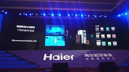 海尔依托大数据实现主动服务 IoT+AI双引擎赋能智能家庭云脑